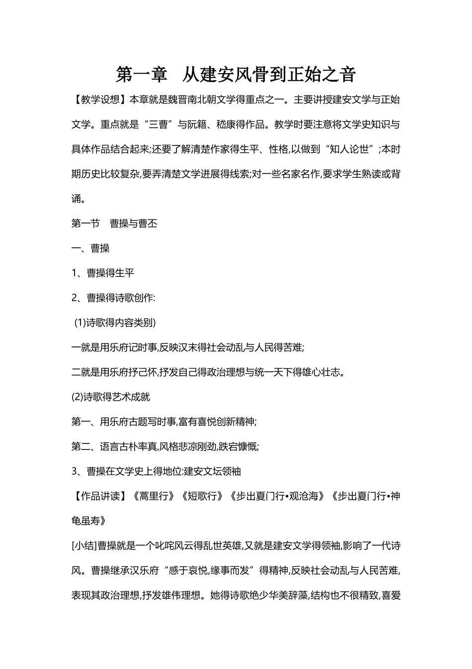 古代文学史教学方案_第1页
