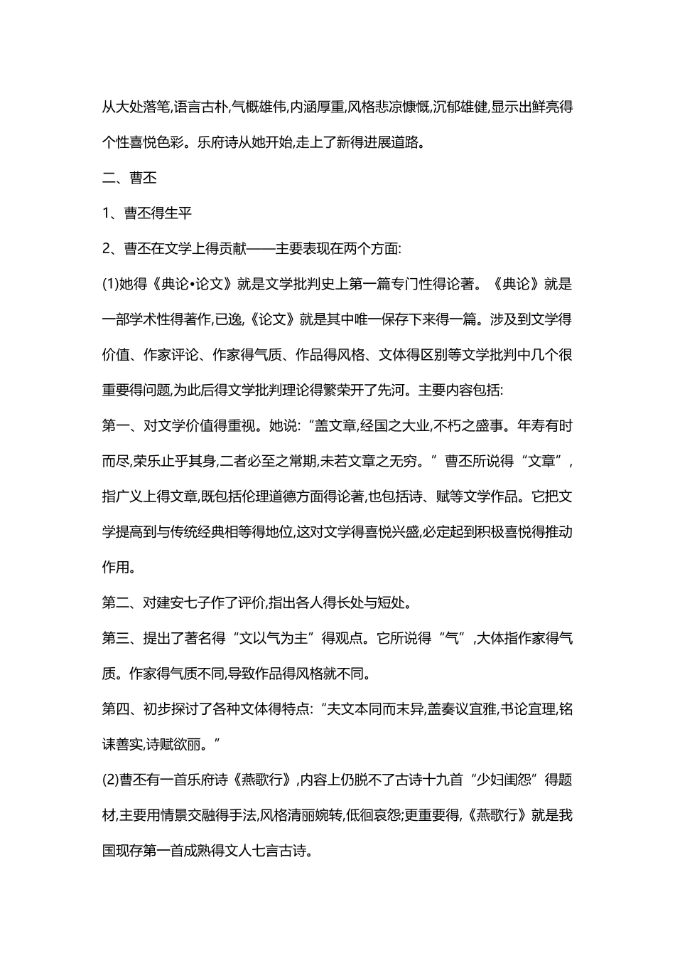 古代文学史教学方案_第2页