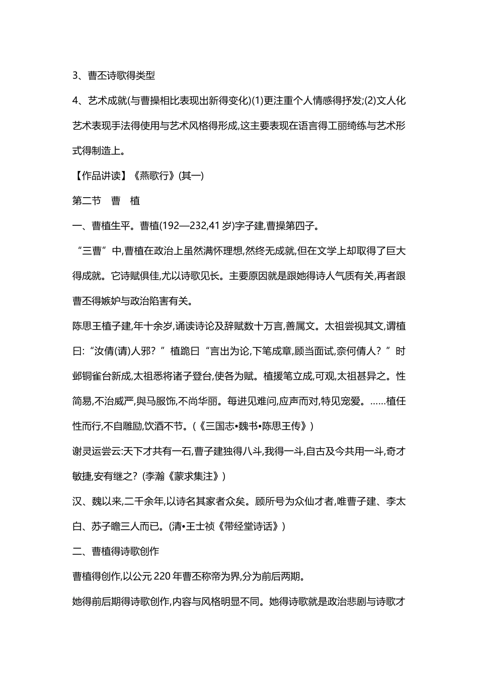 古代文学史教学方案_第3页