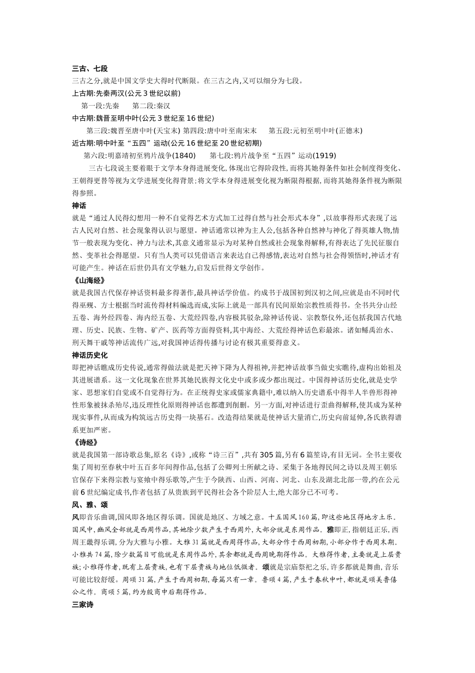 古代文学名词解释 _第1页
