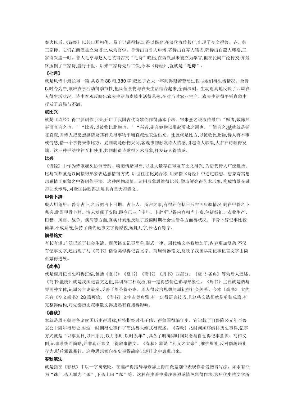 古代文学名词解释 _第2页