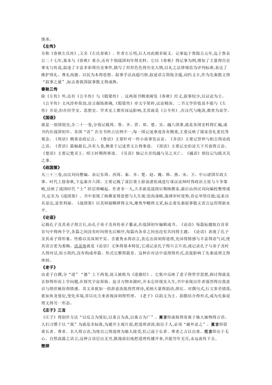 古代文学名词解释 _第3页