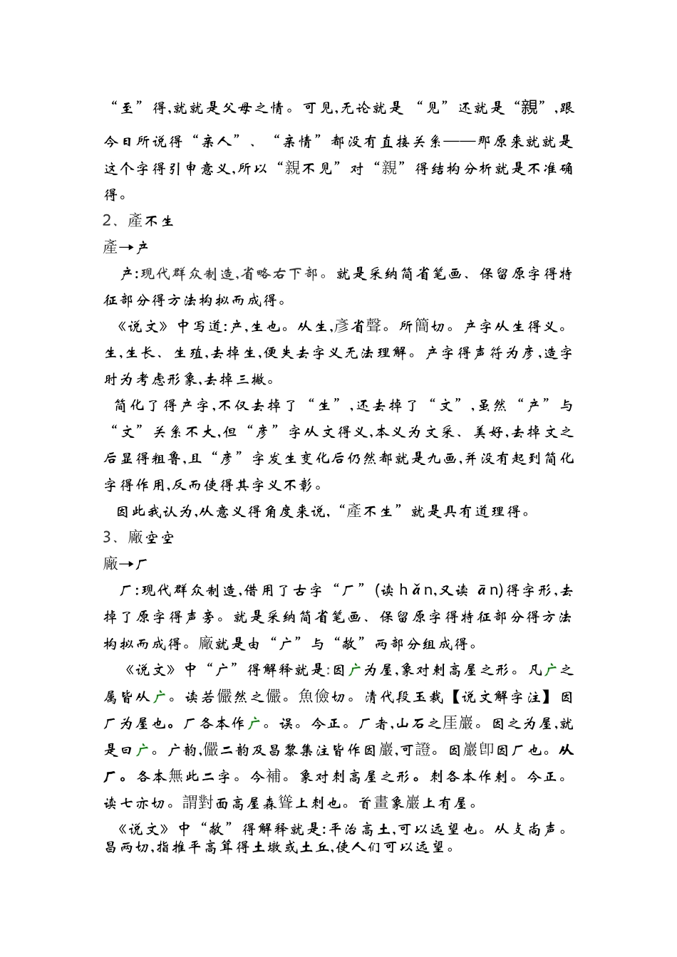 古代汉语繁简字作业_第2页