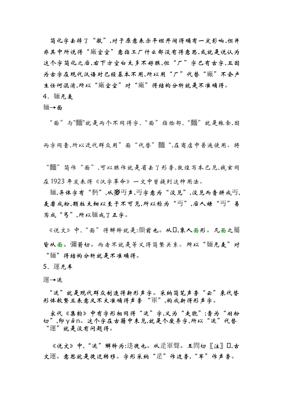 古代汉语繁简字作业_第3页