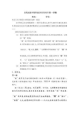 古代汉语繁简字作业