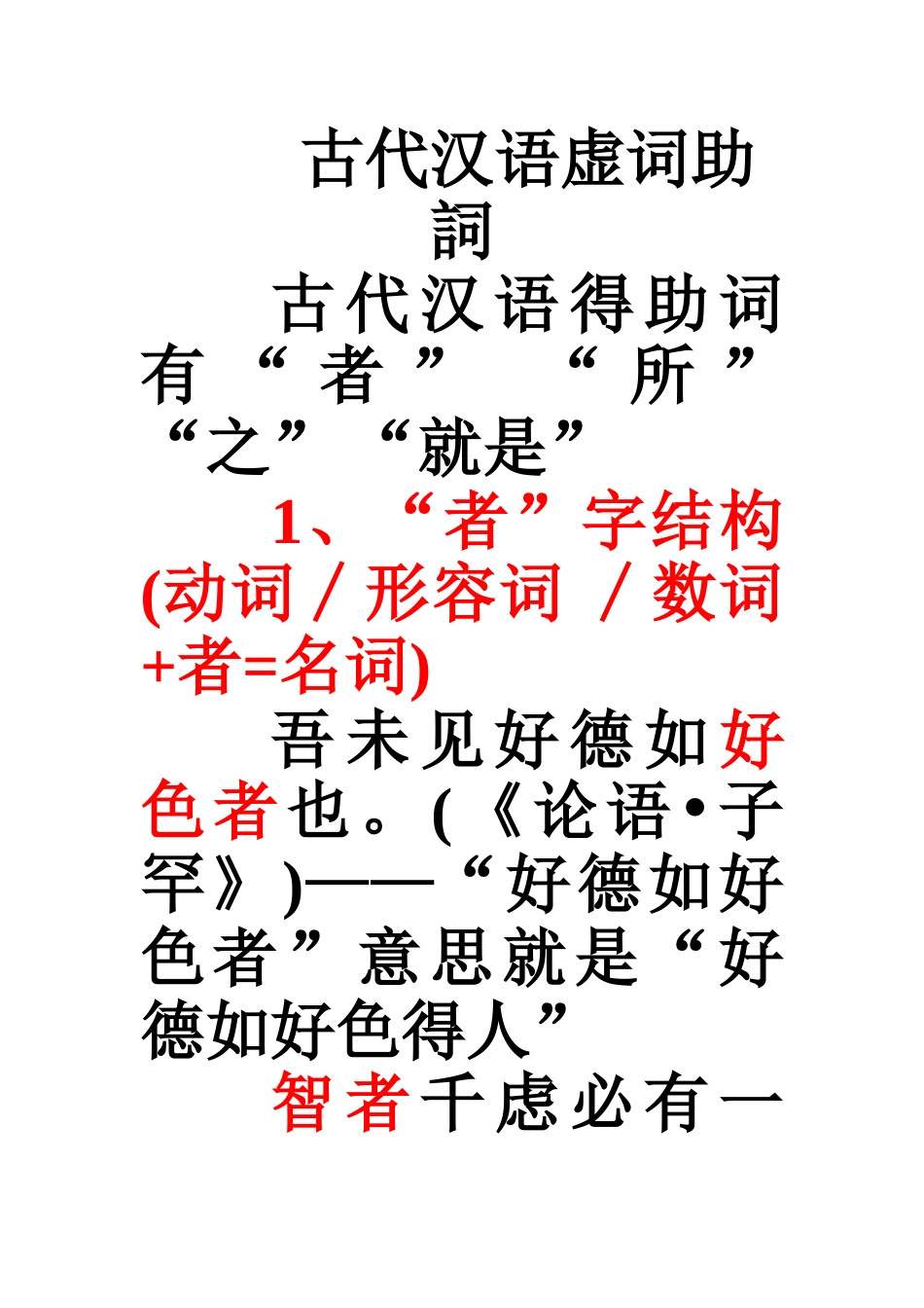 古代汉语虚词助词_第1页