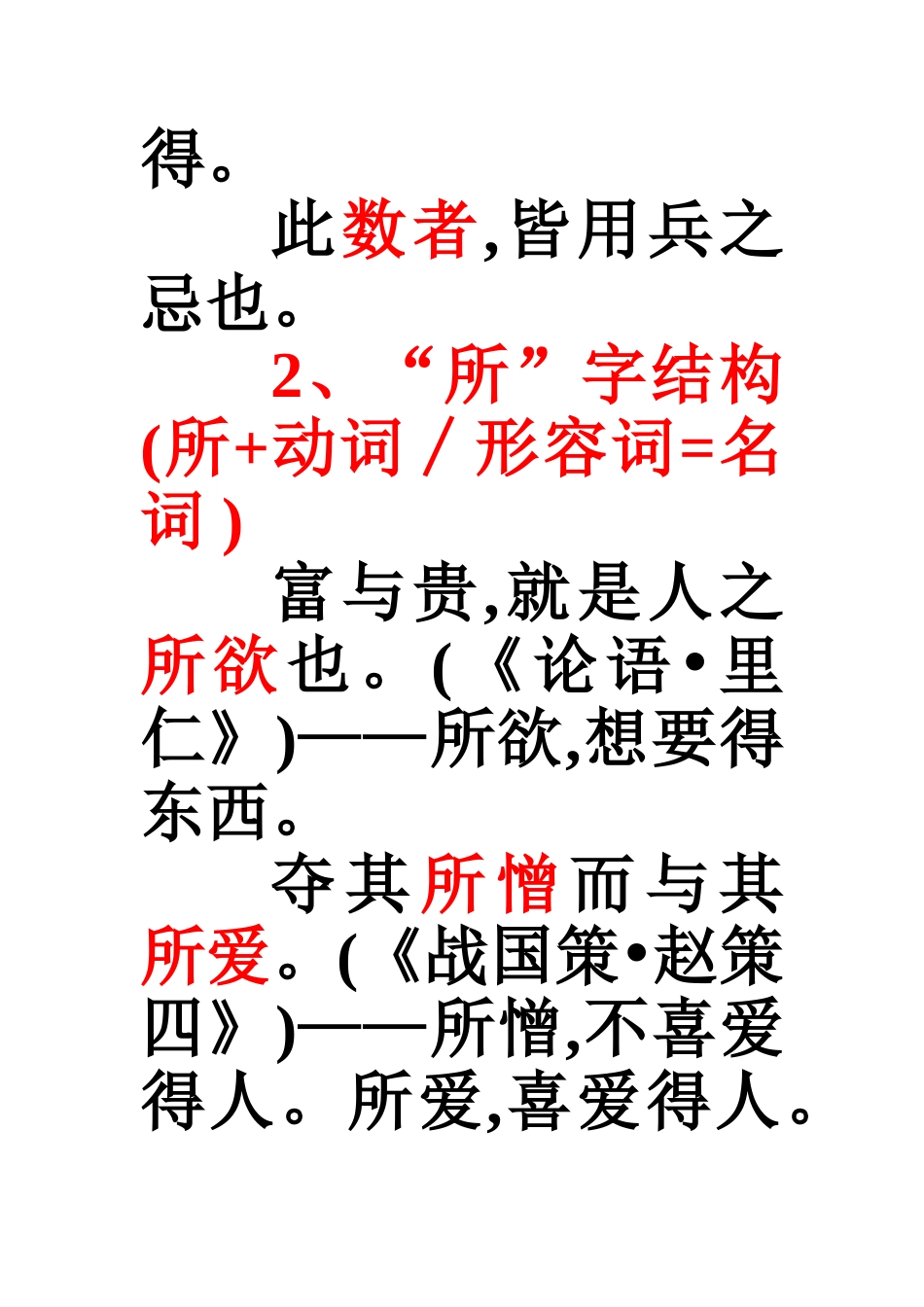 古代汉语虚词助词_第3页