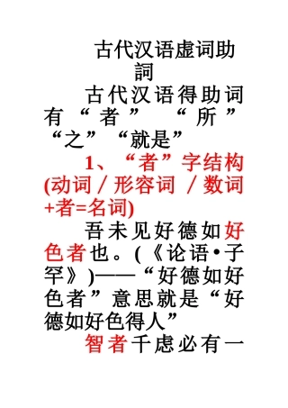 古代汉语虚词助词