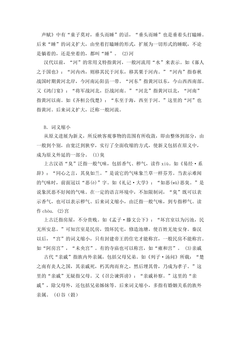 古代汉语一教学辅导5：词的古义和今义_第2页
