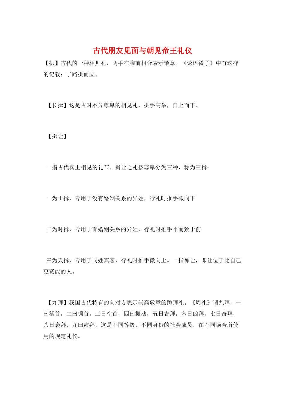 古代朋友见面与朝见帝王礼仪_第1页