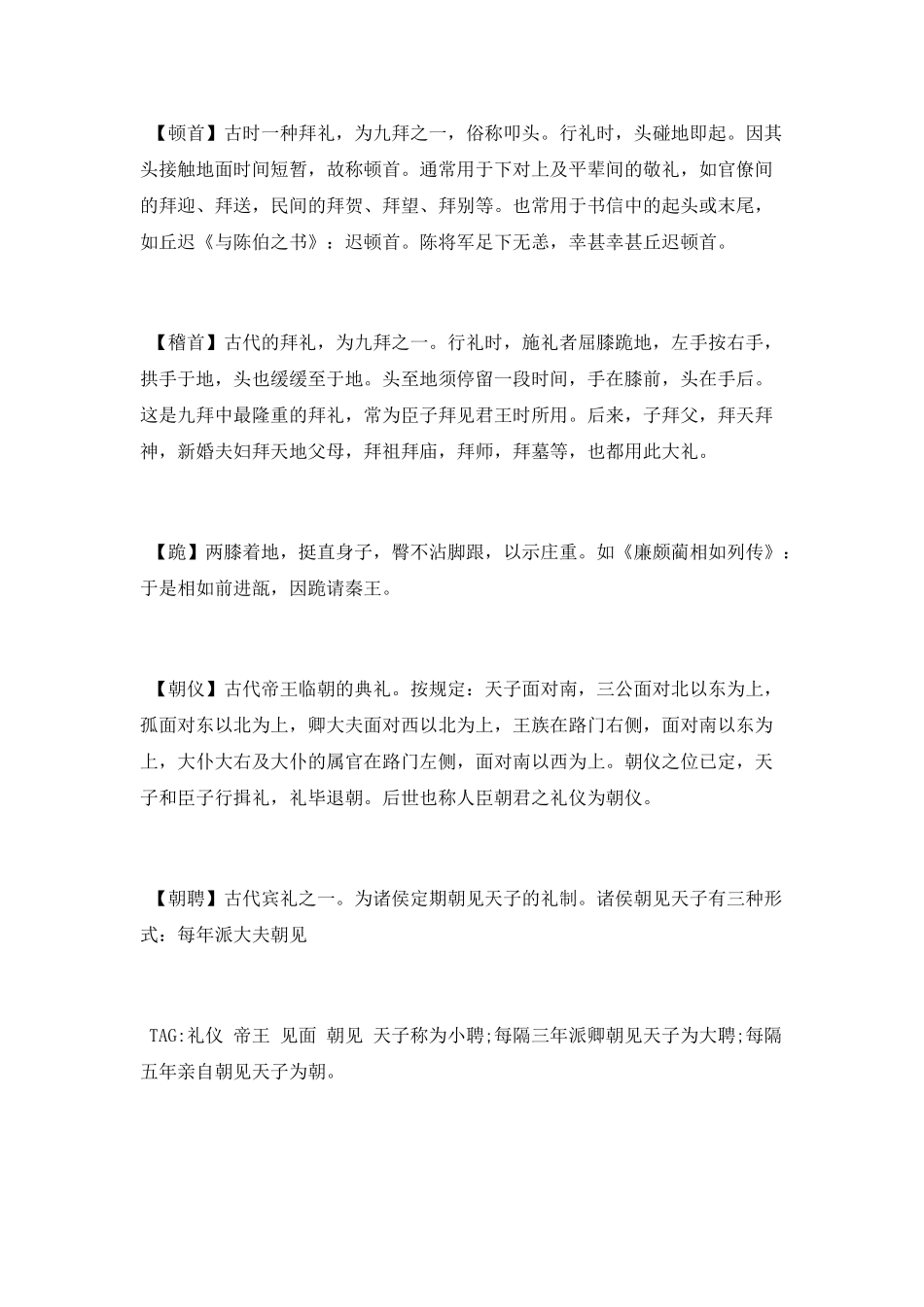古代朋友见面与朝见帝王礼仪_第2页