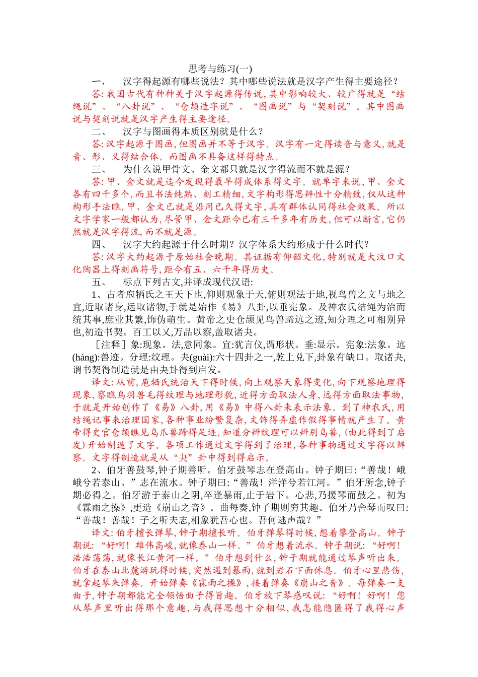 古代汉语习题答案_第1页