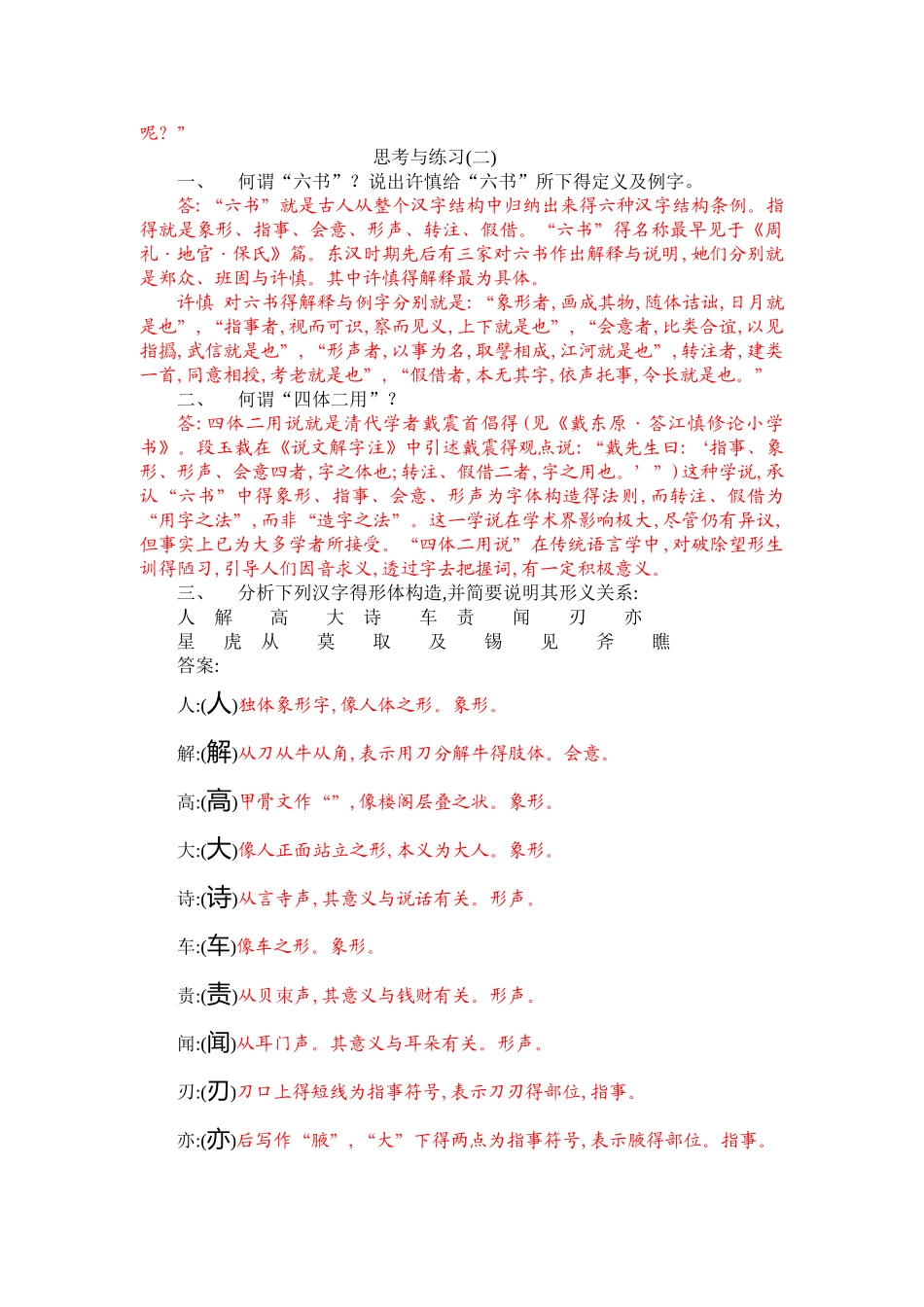 古代汉语习题答案_第2页