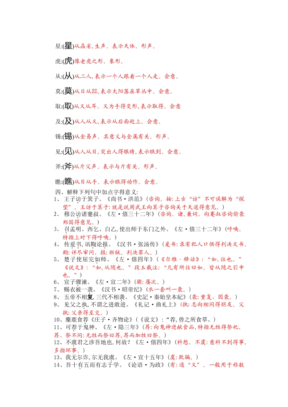 古代汉语习题答案_第3页