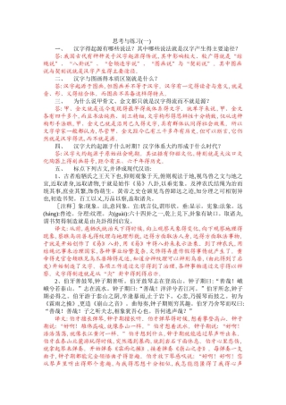 古代汉语习题答案