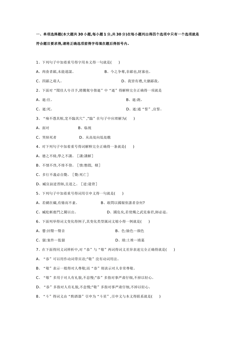 古代汉语试卷及答案_第1页
