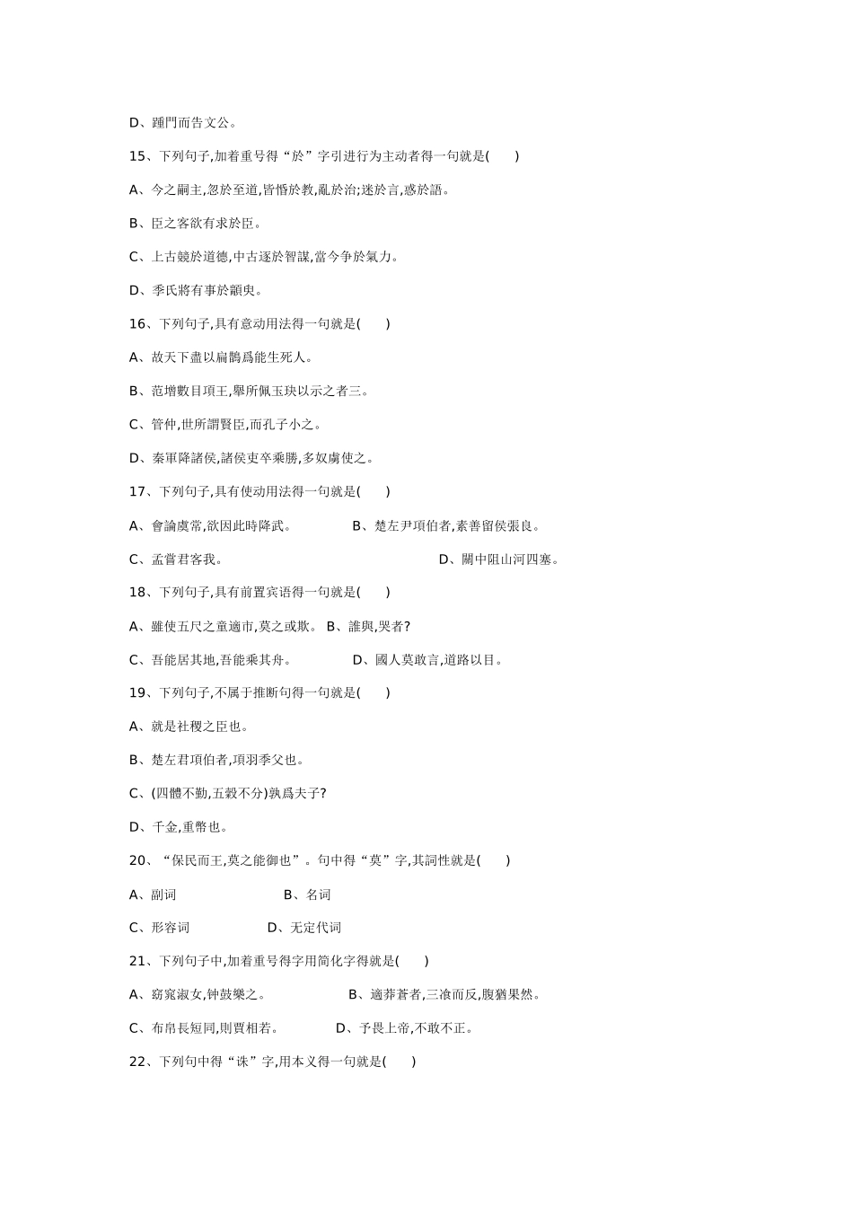 古代汉语试卷及答案_第3页