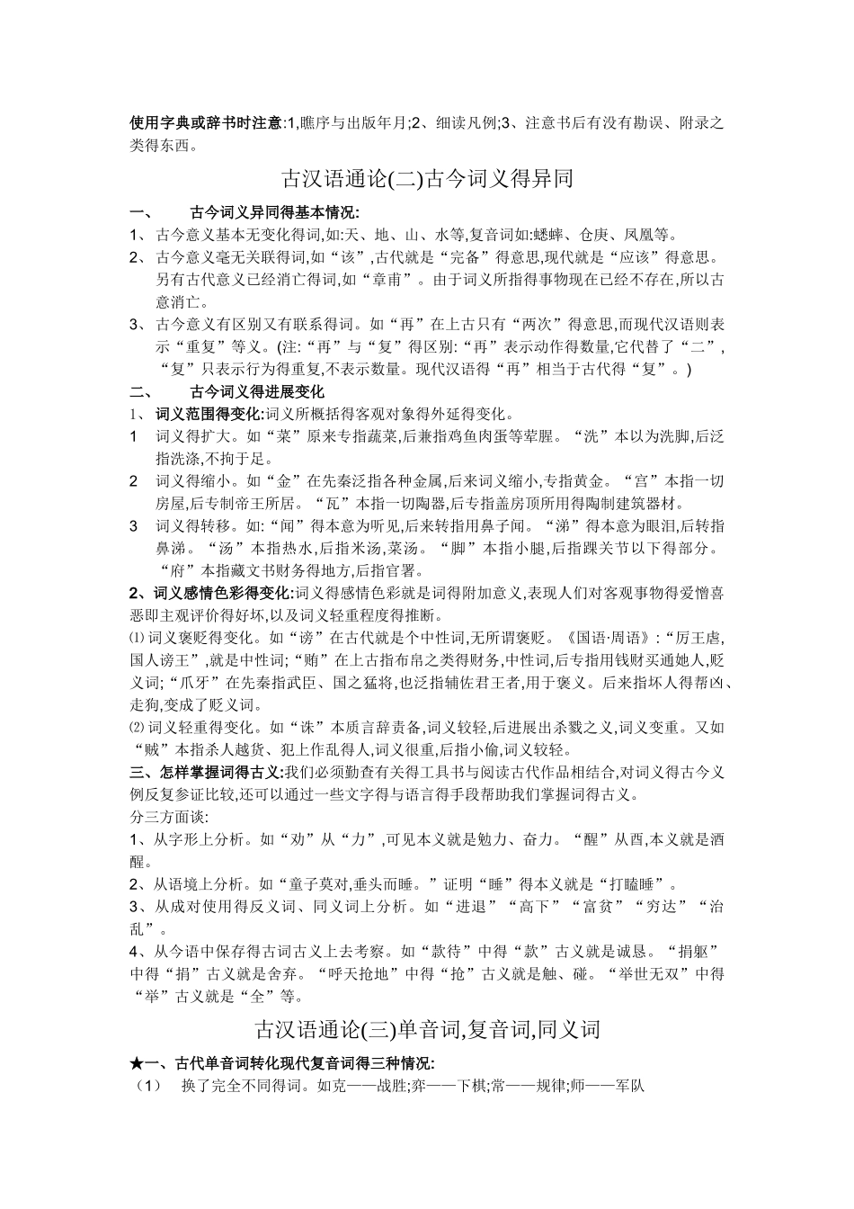 古代汉语通论知识整理_第3页