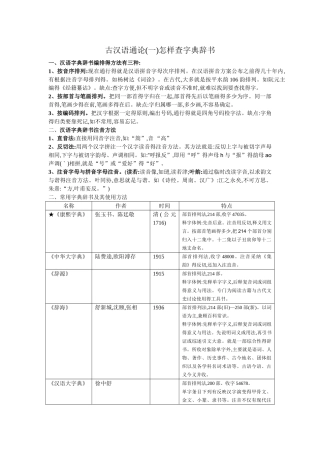 古代汉语通论知识整理