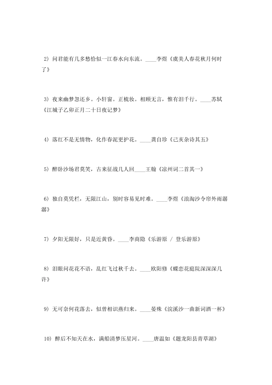 古代最伤感的诗句欣赏_第2页