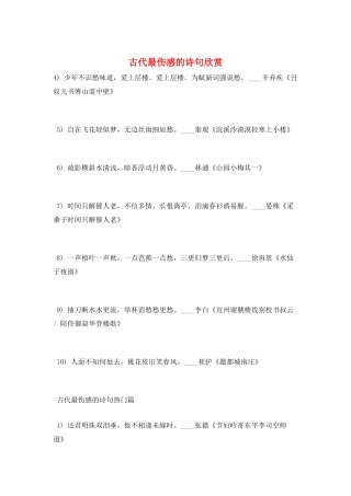 古代最伤感的诗句欣赏