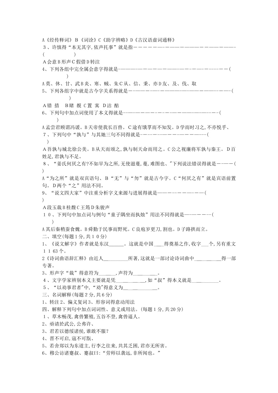 古代汉语试题10套及答案_第2页