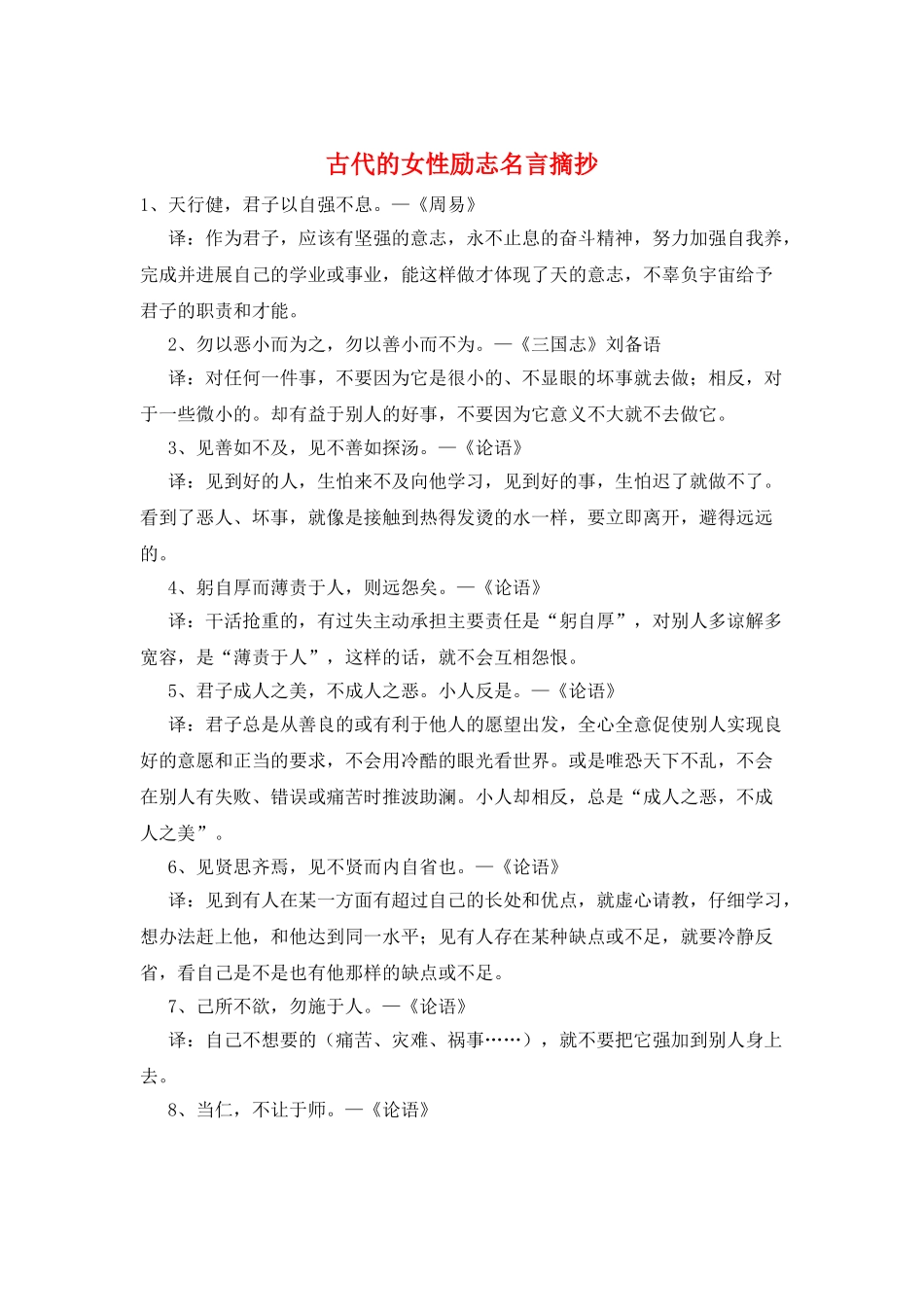 古代的女性励志名言摘抄_第1页