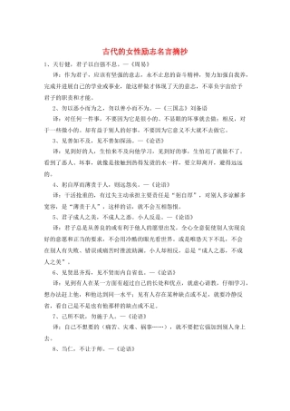 古代的女性励志名言摘抄