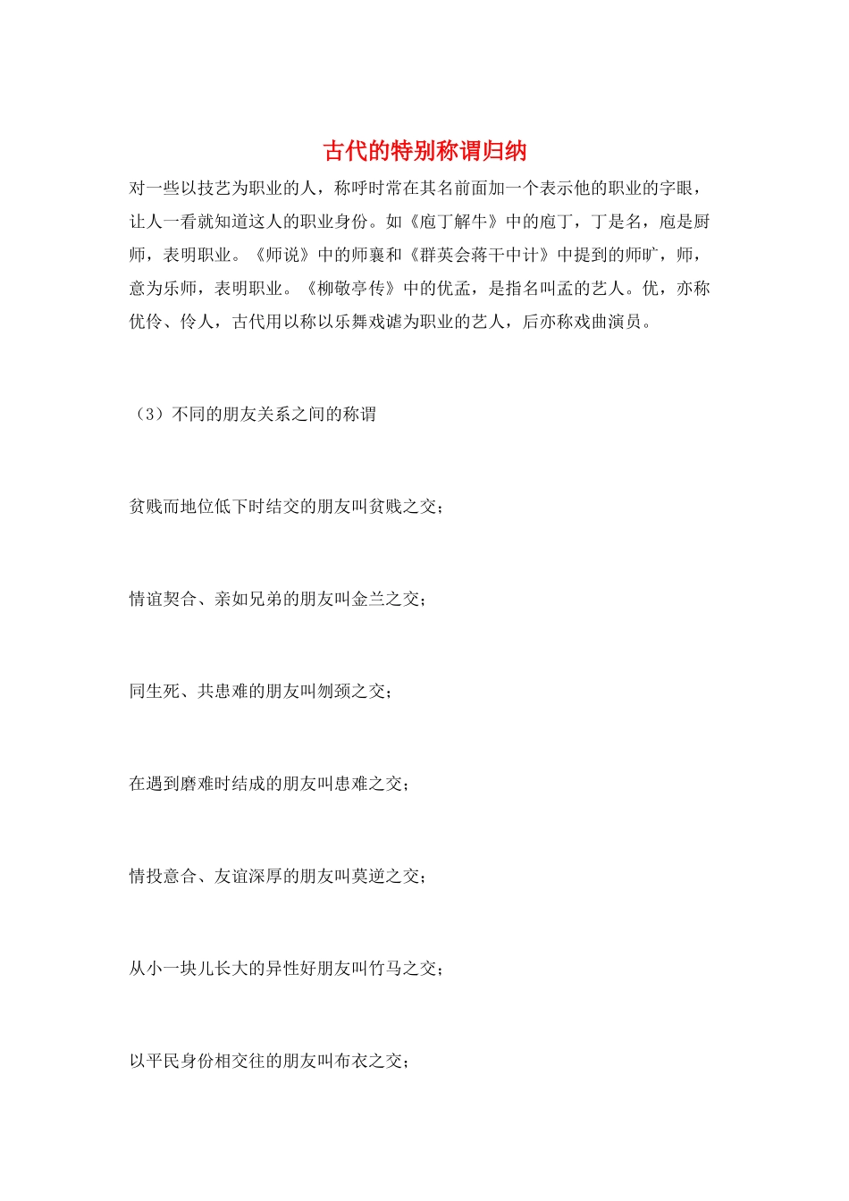 古代的特殊称谓归纳_第1页