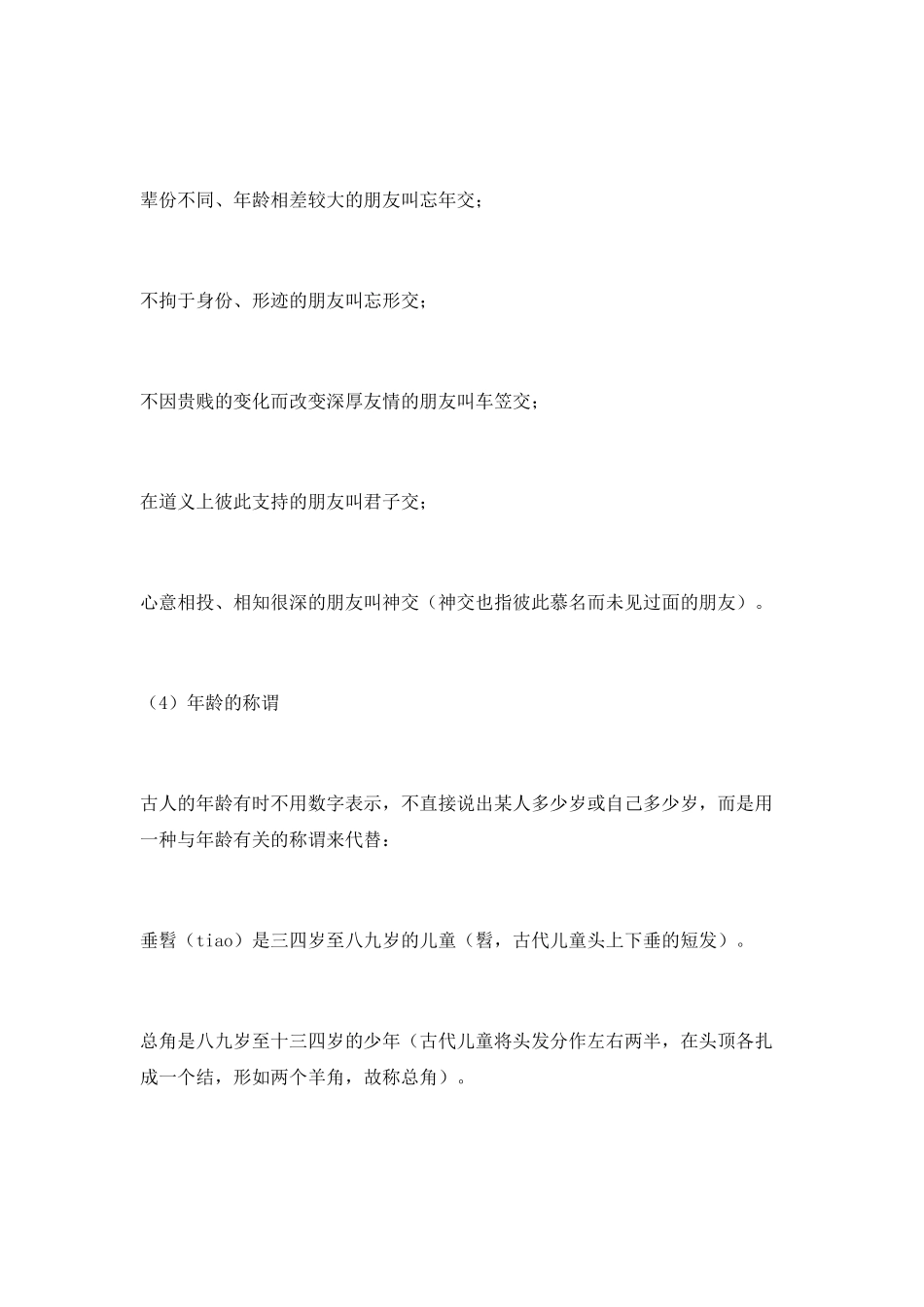 古代的特殊称谓归纳_第2页