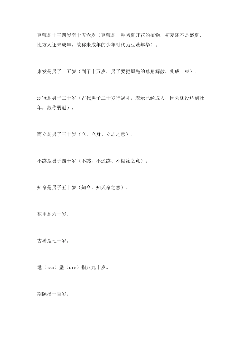 古代的特殊称谓归纳_第3页