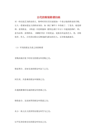 古代的特殊称谓归纳