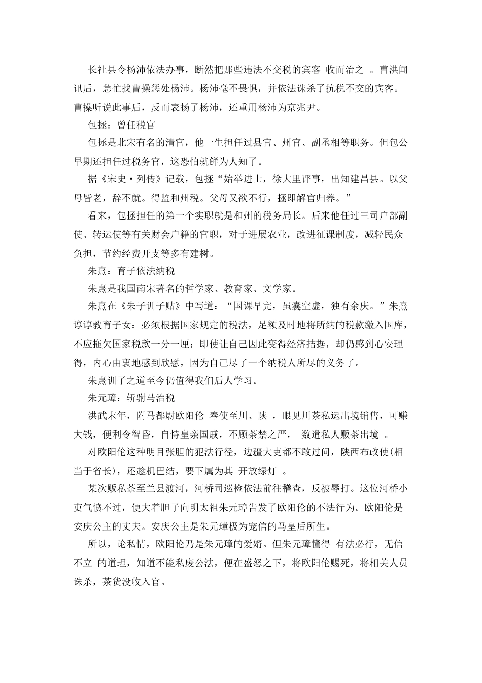 古代税收小故事_第2页
