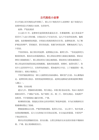 古代税收小故事