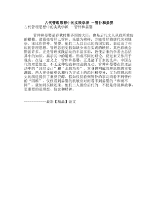 古代管理思想中的实践学派-―管仲和晏婴