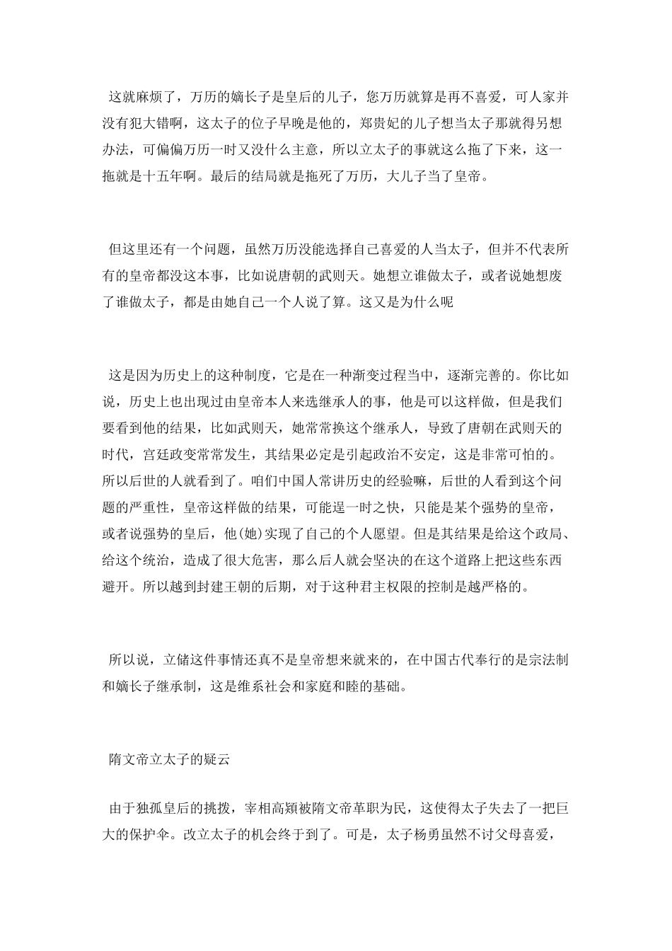 古代皇帝可不可以立自己喜欢的儿子当太子_第2页