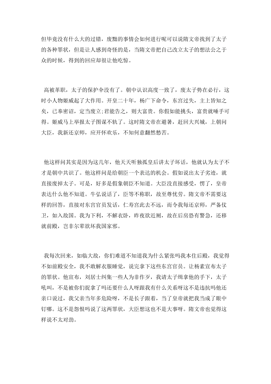 古代皇帝可不可以立自己喜欢的儿子当太子_第3页