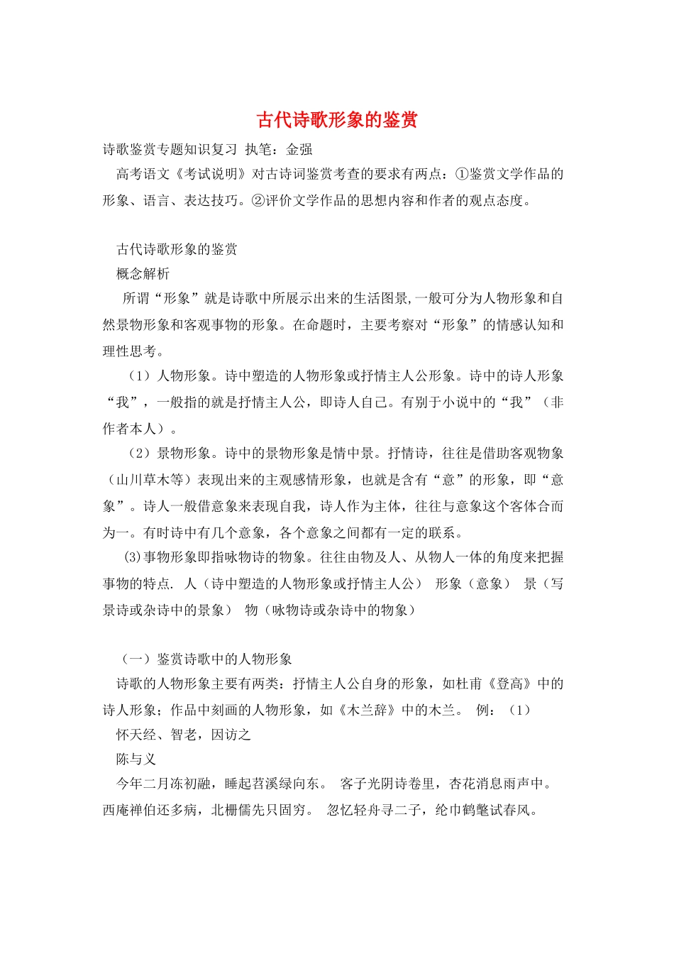 古代诗歌形象的鉴赏_第1页