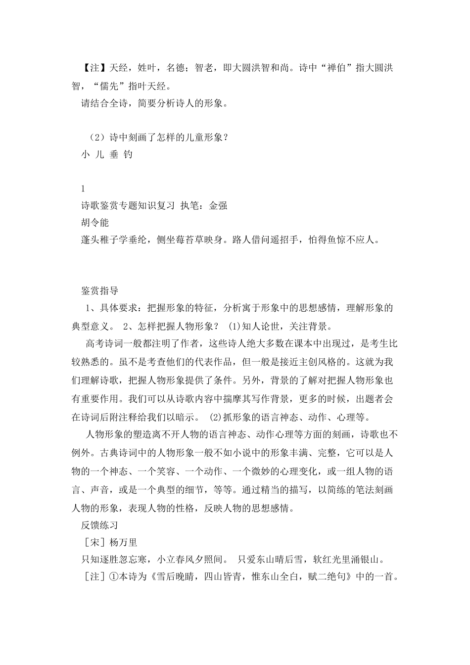 古代诗歌形象的鉴赏_第2页