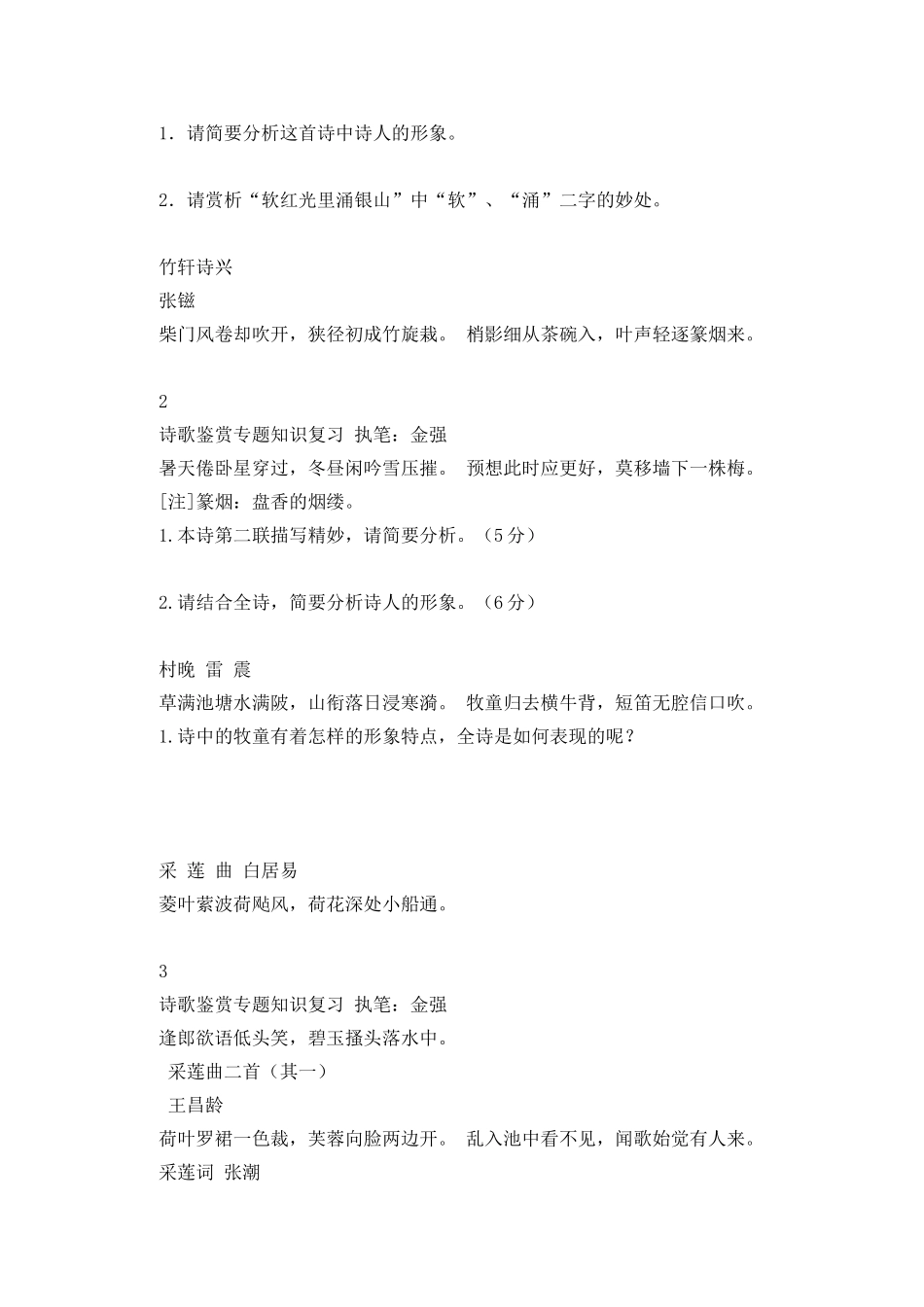 古代诗歌形象的鉴赏_第3页