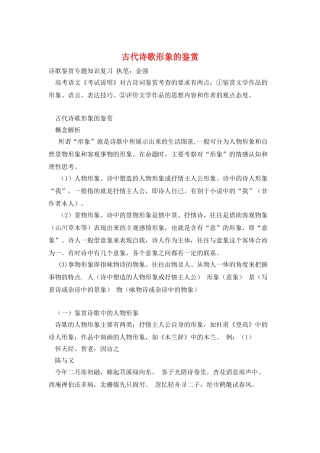 古代诗歌形象的鉴赏