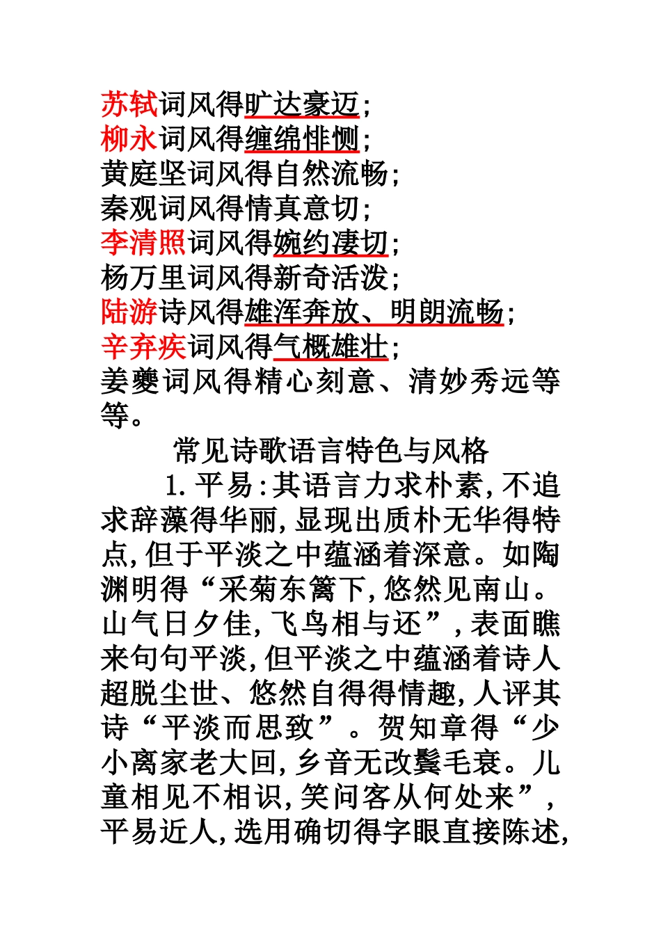古代诗人得风格_第2页