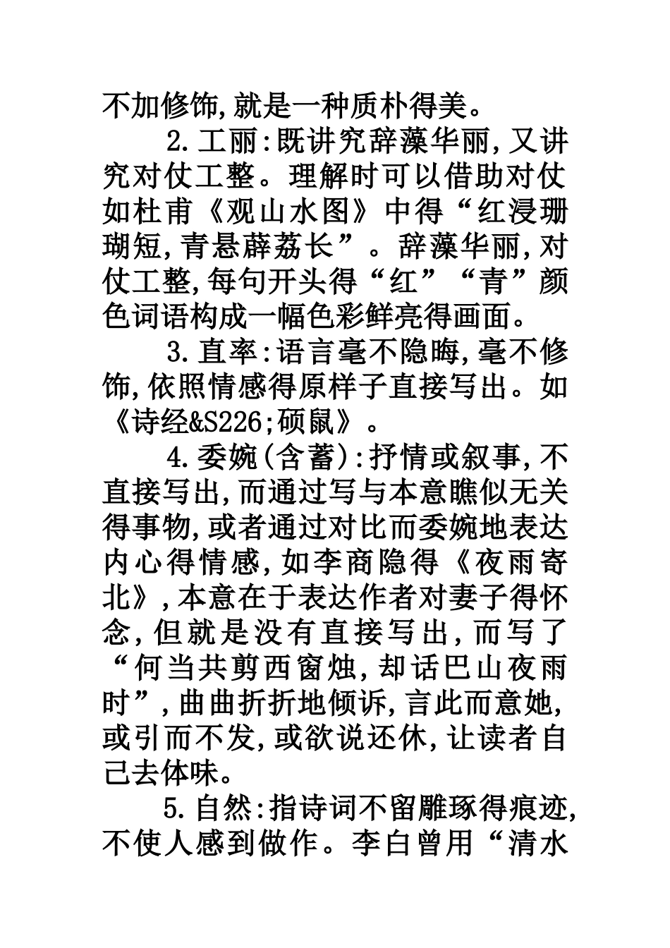 古代诗人得风格_第3页