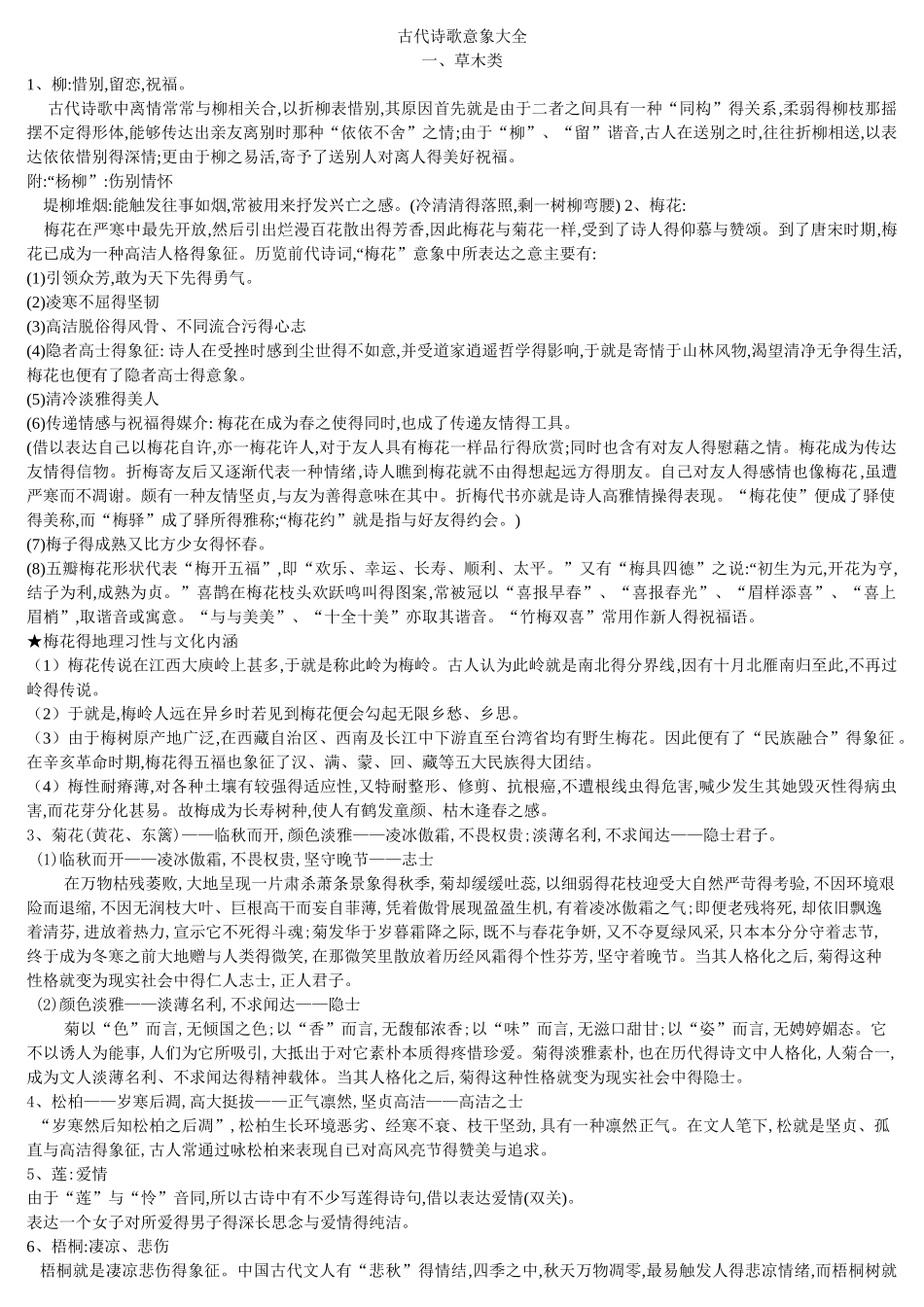 古代诗歌鉴赏意象大全_第1页