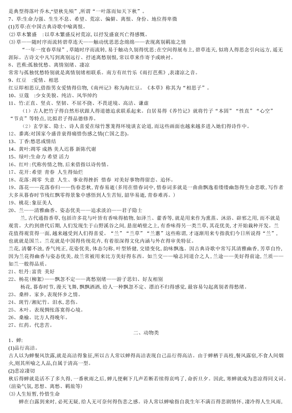 古代诗歌鉴赏意象大全_第2页