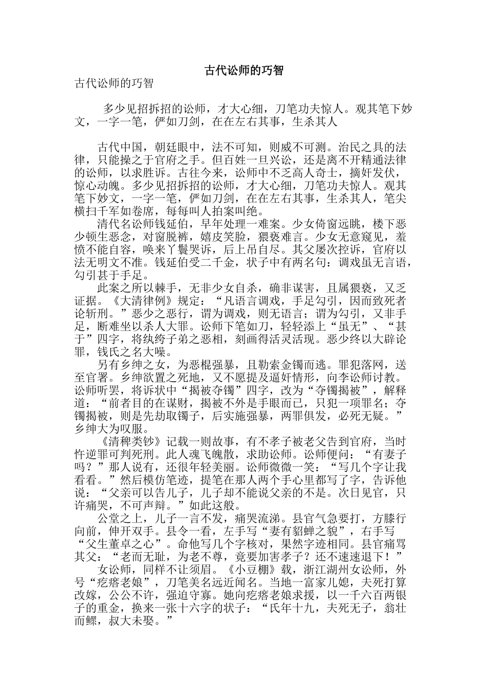 古代讼师的巧智_第1页