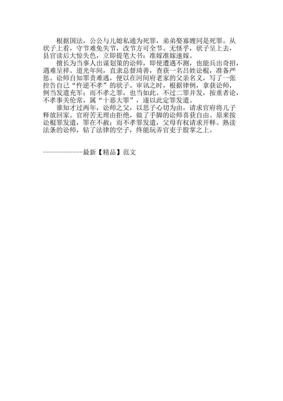 古代讼师的巧智_第2页