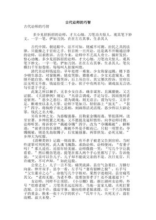 古代讼师的巧智