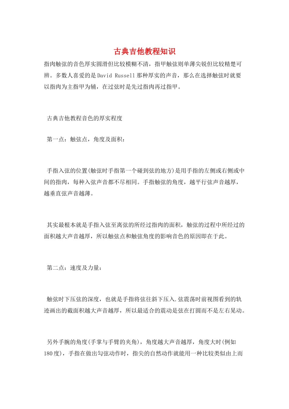 古典吉他教程知识_第1页