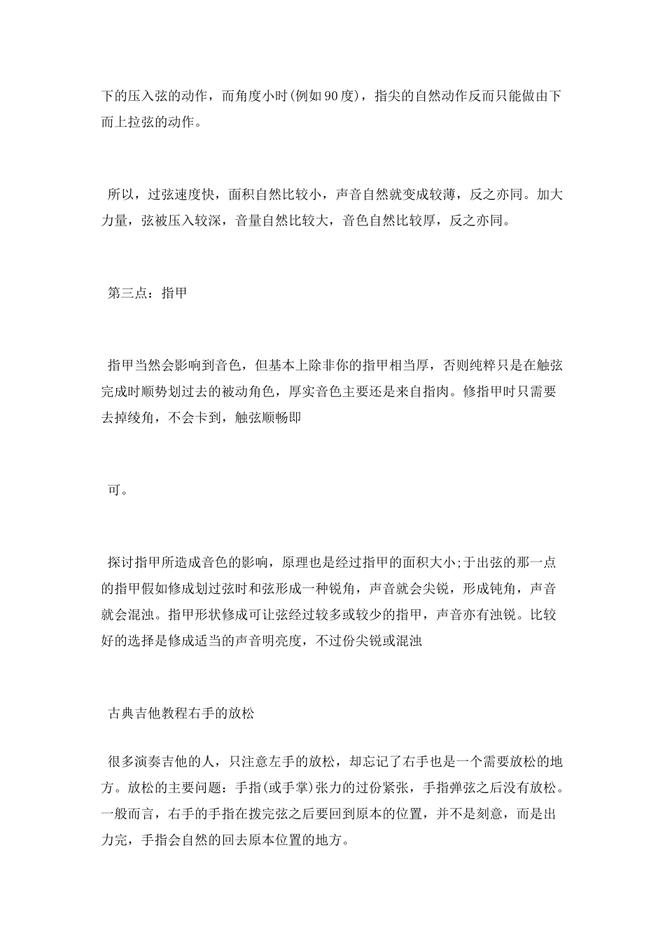 古典吉他教程知识_第2页